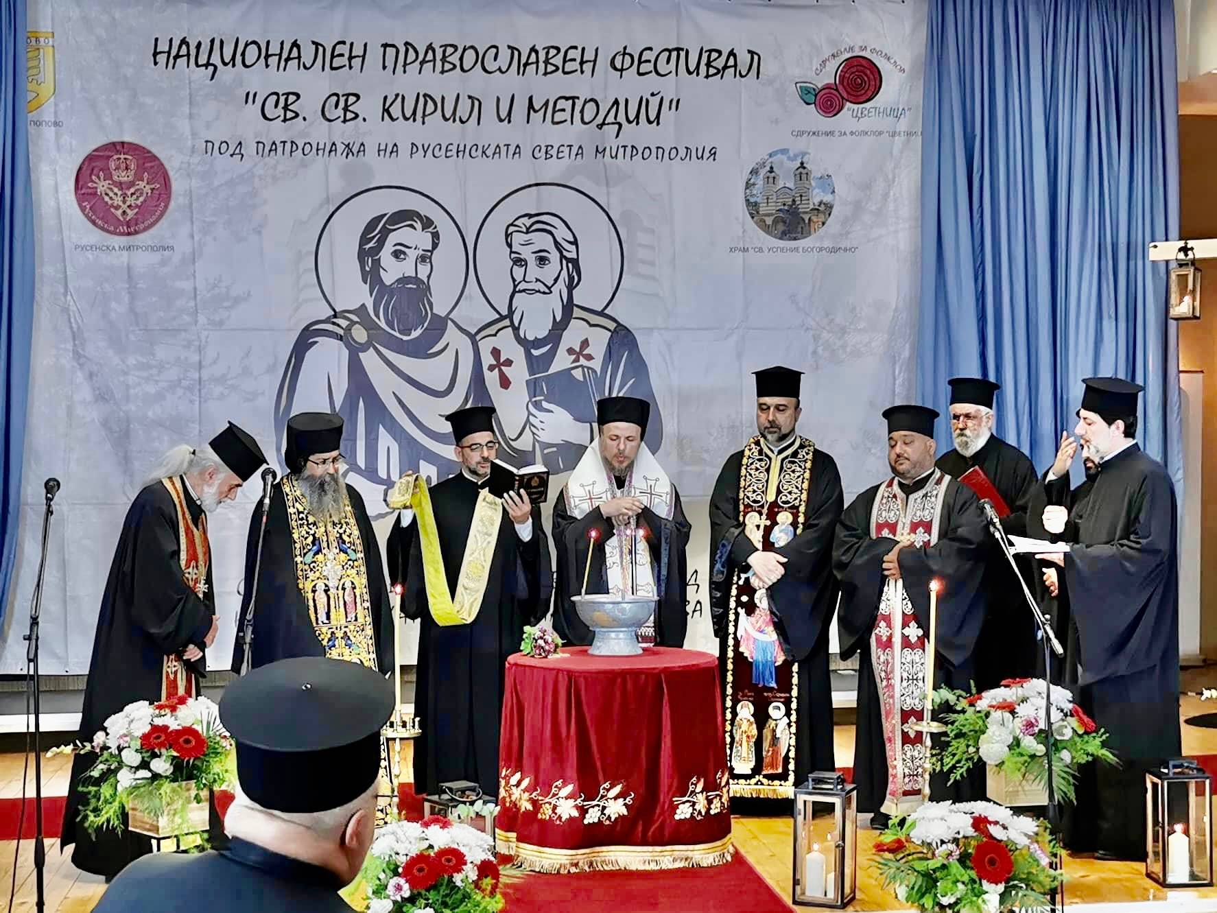  V-то юбилейно издание на Национален православен фестивал 